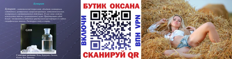 БУТИРАТ 99%  Братск 
