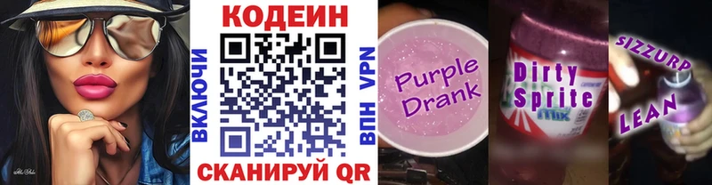 Кодеин Purple Drank Братск